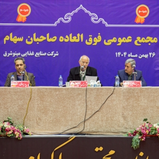 تصویب افزایش سرمایه «غمینو» از محل سود انباشته در مجمع عمومی فوق‌العاده